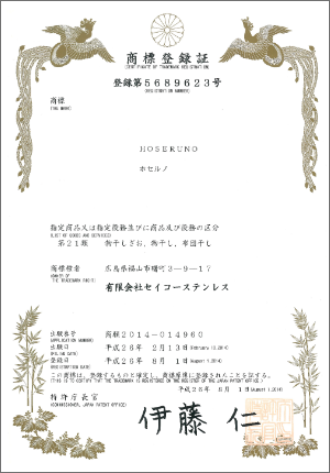商標登録証